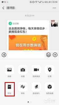 微信怎样发个性趣味表情红包