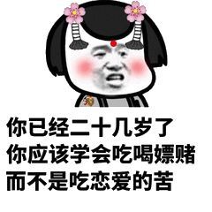 想谈恋爱表情包