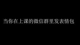 超有趣的微信反向聊天表情包,发出去让好友一脸懵圈