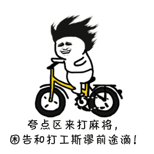 衡阳人打麻将最烦遇到这16种人,看看其中有没有你