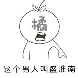 搞笑表情包盛淮南你要小心啦,看过暗恋的女孩已经准备拔刀了腾讯...
