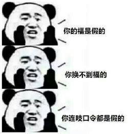 2017最新版张学友熊猫人集五福文字表情包敬业福有吗