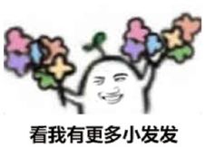 送你花表情图片