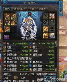 dnf这三大剑魂制霸国服前三名,面板都让人不敢高攀