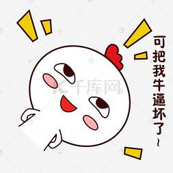 手绘搞笑表情图片手绘搞笑表情图片素材免费下载千库网