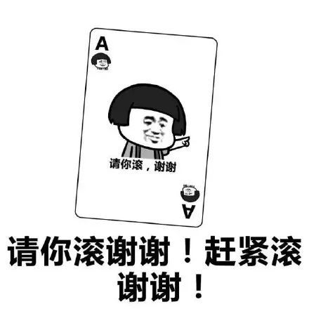 沙雕表情包如何直接地叫人滚开