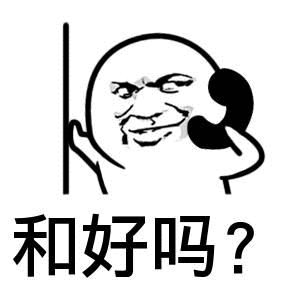 求和好套路表情包宝贝,我错啦,原谅我好不好