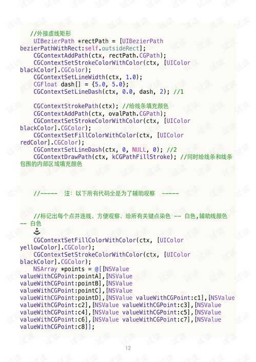 aguidetoiosanimation2.0ios文档类资源csdn下载