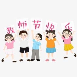 创意手绘教师节装饰元素图片素材其他格式下载动漫人物大全