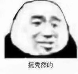 搞笑表情包知道在学校为什么这么困吗