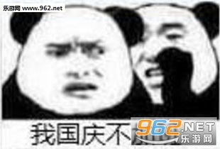 我国庆不加班谢谢表情包下载乐游网游戏下载