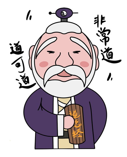 老子卡通形象及表情包设计