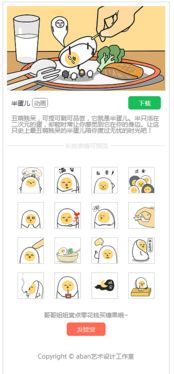 半蛋儿前三期微信动态表情集