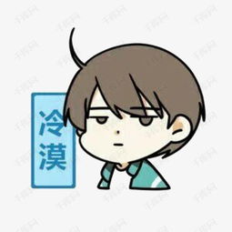 冷漠表情素材图片免费下载高清图片png千库网图片编号7417786