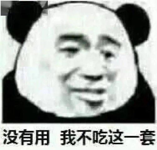 怼人表情包搞笑熊猫