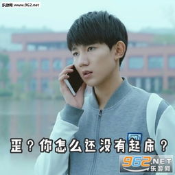 王源打电话照片拜托