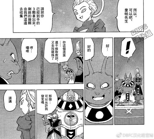 龙珠超漫画30话悟空招募队友吉连闪亮登场