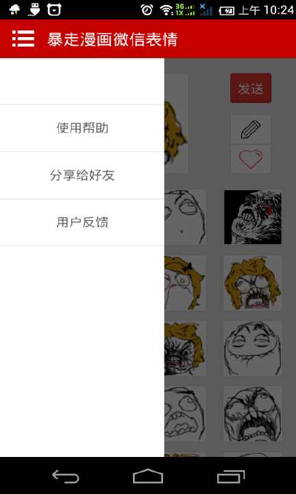 暴走漫画微信表情下载