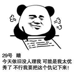 熊猫头沙雕斗图表情包就这我还以为有多狠呢
