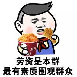 群聊表情包