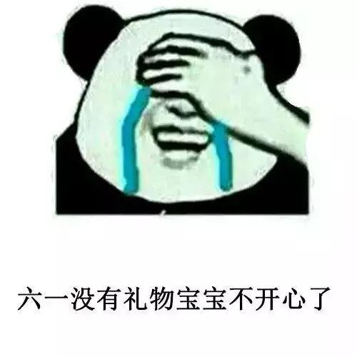 熊猫头要六一礼物表情包图片大全高清无水印免费版app下载熊猫头要六一礼物表情包图片大全高清无水印免费版下载v1.0