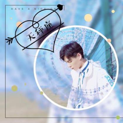 十二星座头像男生真人,爱心加星座文字一定有你的
