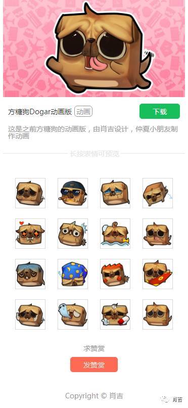 表情微信表情方糖狗动态版来啦表情