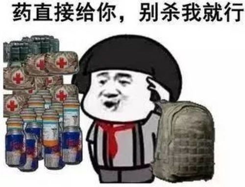 搞笑表情包配文绝地求生