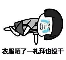 南方回南天搞笑表情包,南方潮湿天气搞笑表情包