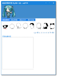 炫酷表情制作器图片表情制作工具1.1绿色版下载