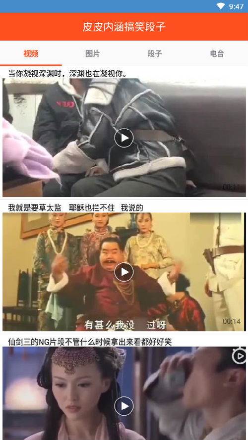 表情皮皮内涵搞笑段子app下载皮皮内涵搞笑段子v2.0.14安卓版腾牛安卓网表情