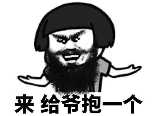 幽默搞笑表情包晚安,宝贝