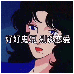 动态搞笑表情包沙雕渣女