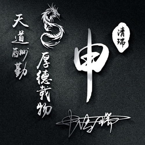 你的名字这样写更漂亮,3d精致艺术签名微信头像,你留言我设计