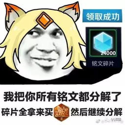 你铭文被我分解了网友自制愚人节表情包