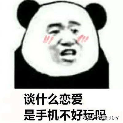 不想恋爱的搞笑表情图片