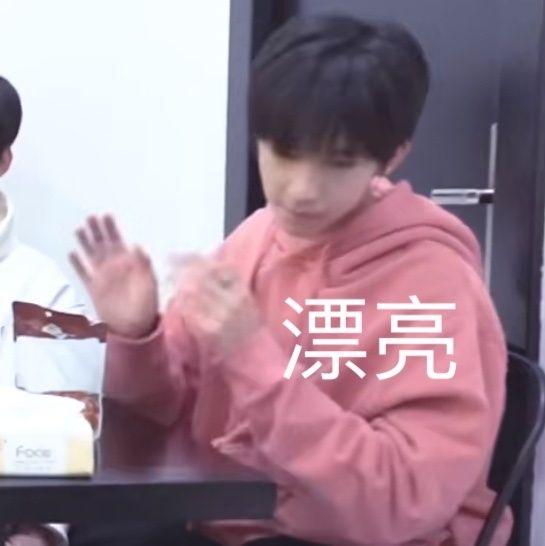 时代少年团表情包