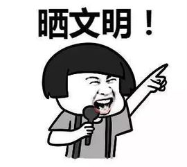 晒车晒包算什么,有本事晒这个呀
