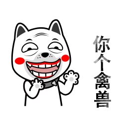 搞怪咆哮狗微信表情gif下载咆哮狗动态微信表情大全
