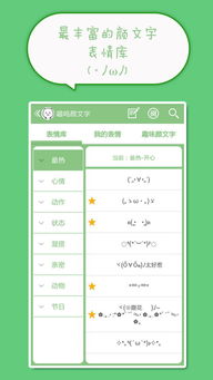 喵呜颜文字表情下载喵呜颜文字表情安卓手机版下载4.8.3
