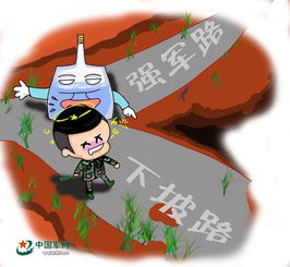 漫画推掉强军路上拦路酒,禁酒要持久