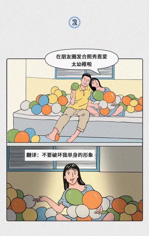 跟男人相处,女人那些不堪入目的潜台词漫画