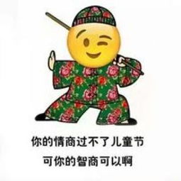 绘文字红绿花袄系列六一表情包如果你什么都过不了儿童节腾牛个性网