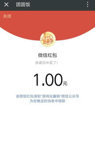 小年夜红包