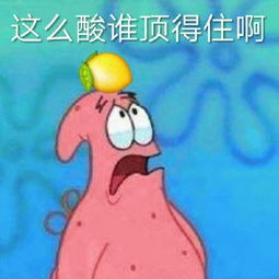 最近很火的沙雕柠檬表情包
