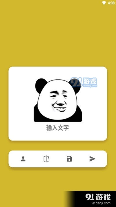 沙雕斗图表情包制作v1.3沙雕斗图表情包制作app下载91手游网