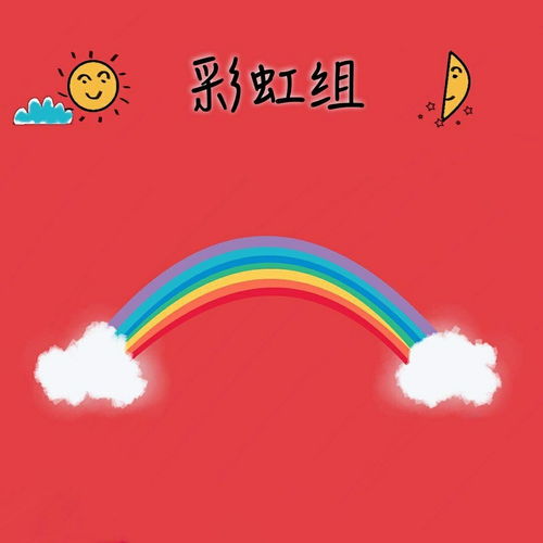 团建快来选一个最适合彩虹组的头像新参赛作品...