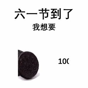 六一儿童节的文案表情包,儿童节你要过,少儿不宜的事情你又要做