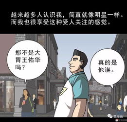 惊悚漫画中篇大胃王直播