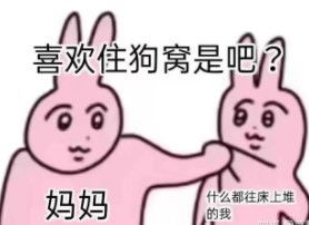 两只粉色兔子系列表情包有哪些热门两只粉兔子揪衣服表情包大全gif动图咖绿茵手游站